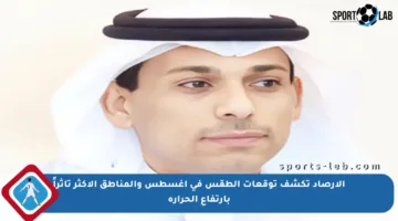 الأرصاد تكشف توقعات الطقس في أغسطس والمناطق الأكثر تأثراً بارتفاع الحرارة